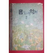 1959년(단기4292년) 음악 2