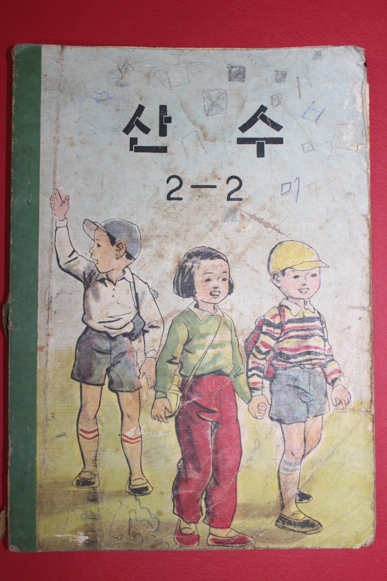 1963년 산수 2-2