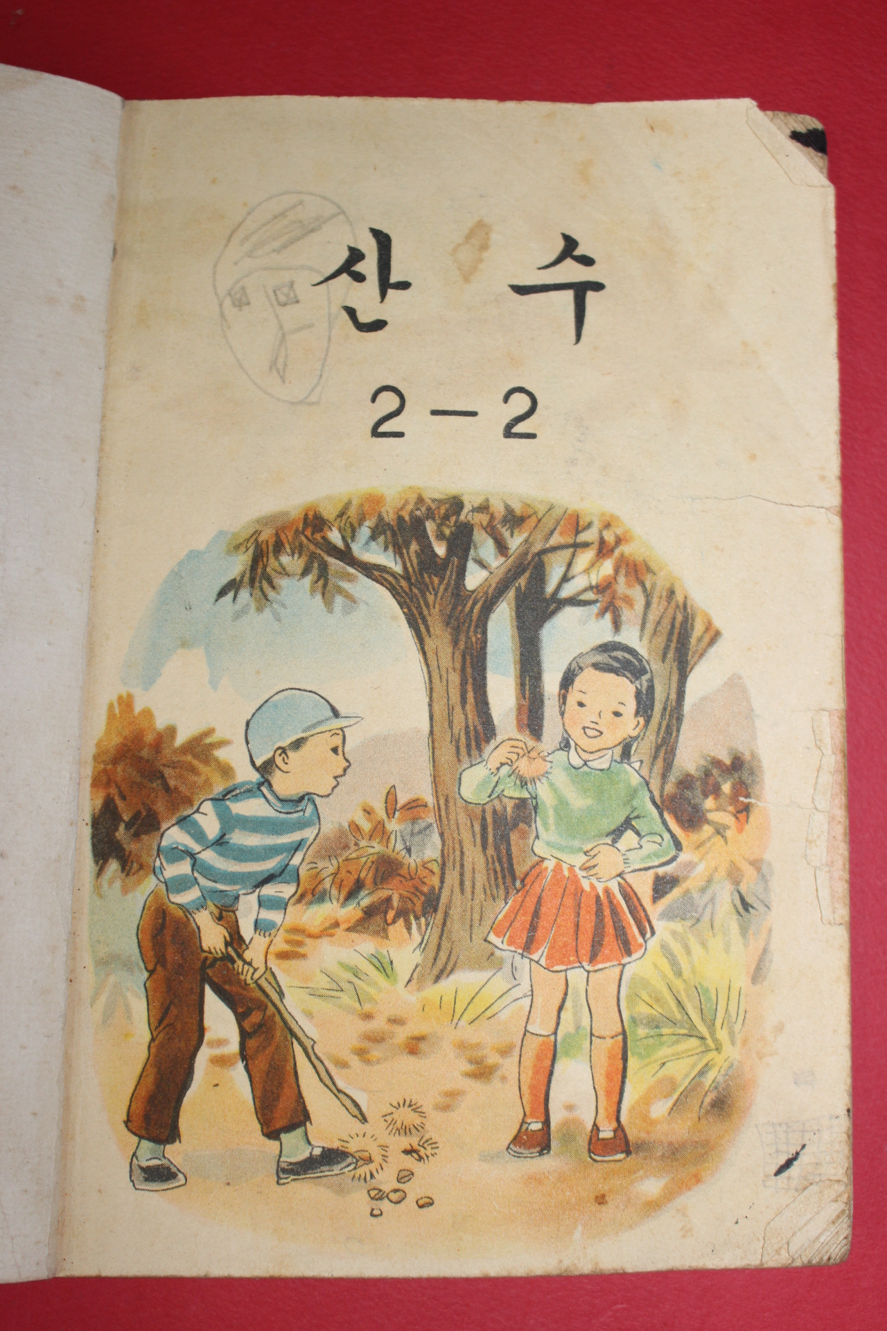 1963년 산수 2-2