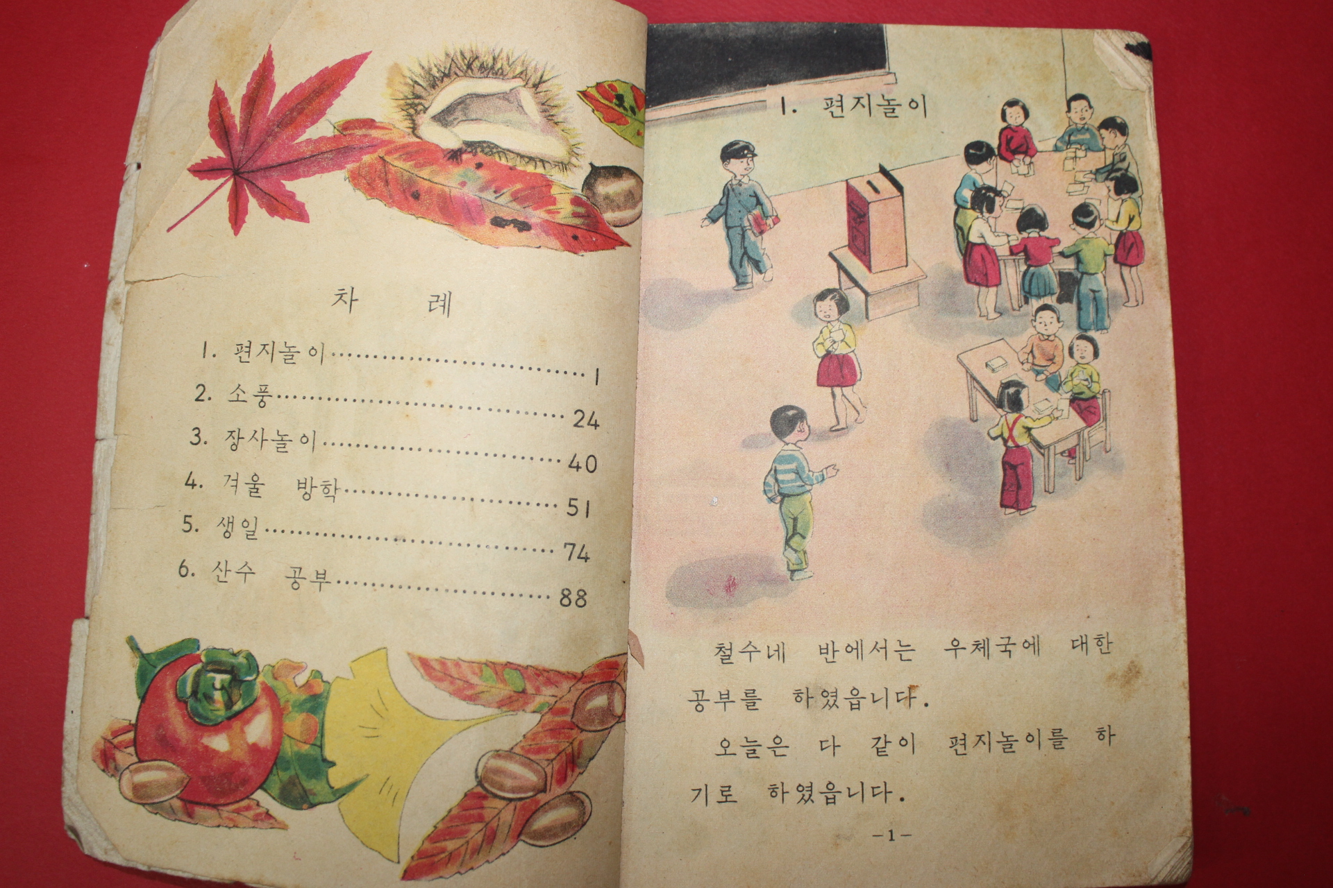 1963년 산수 2-2