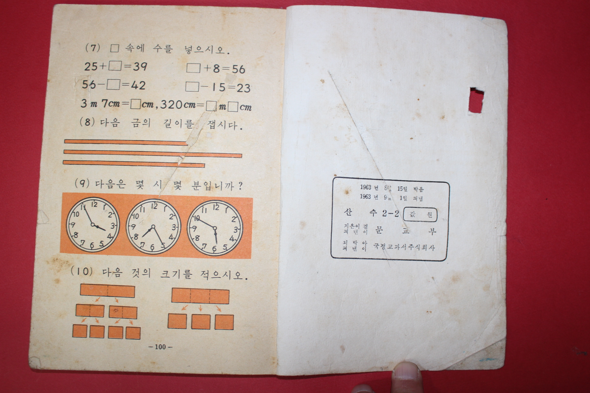 1963년 산수 2-2