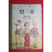 1963년 산수 2-2