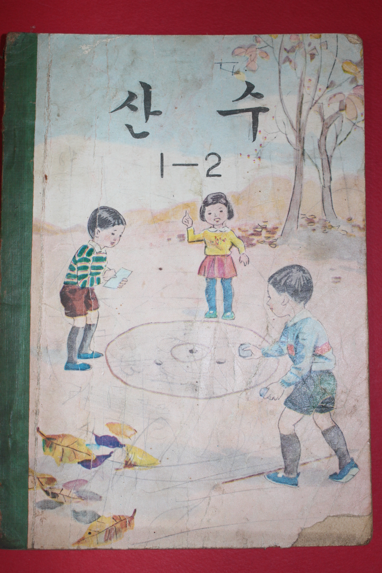 1972년 산수 1-2