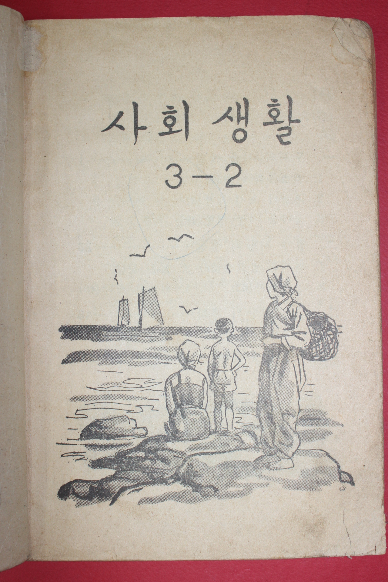 1964년 사회생활 3-2