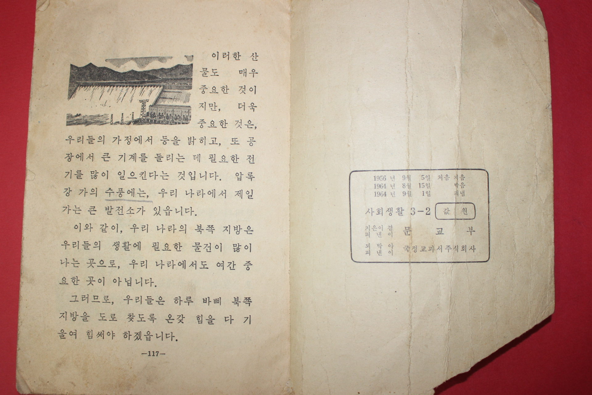 1964년 사회생활 3-2