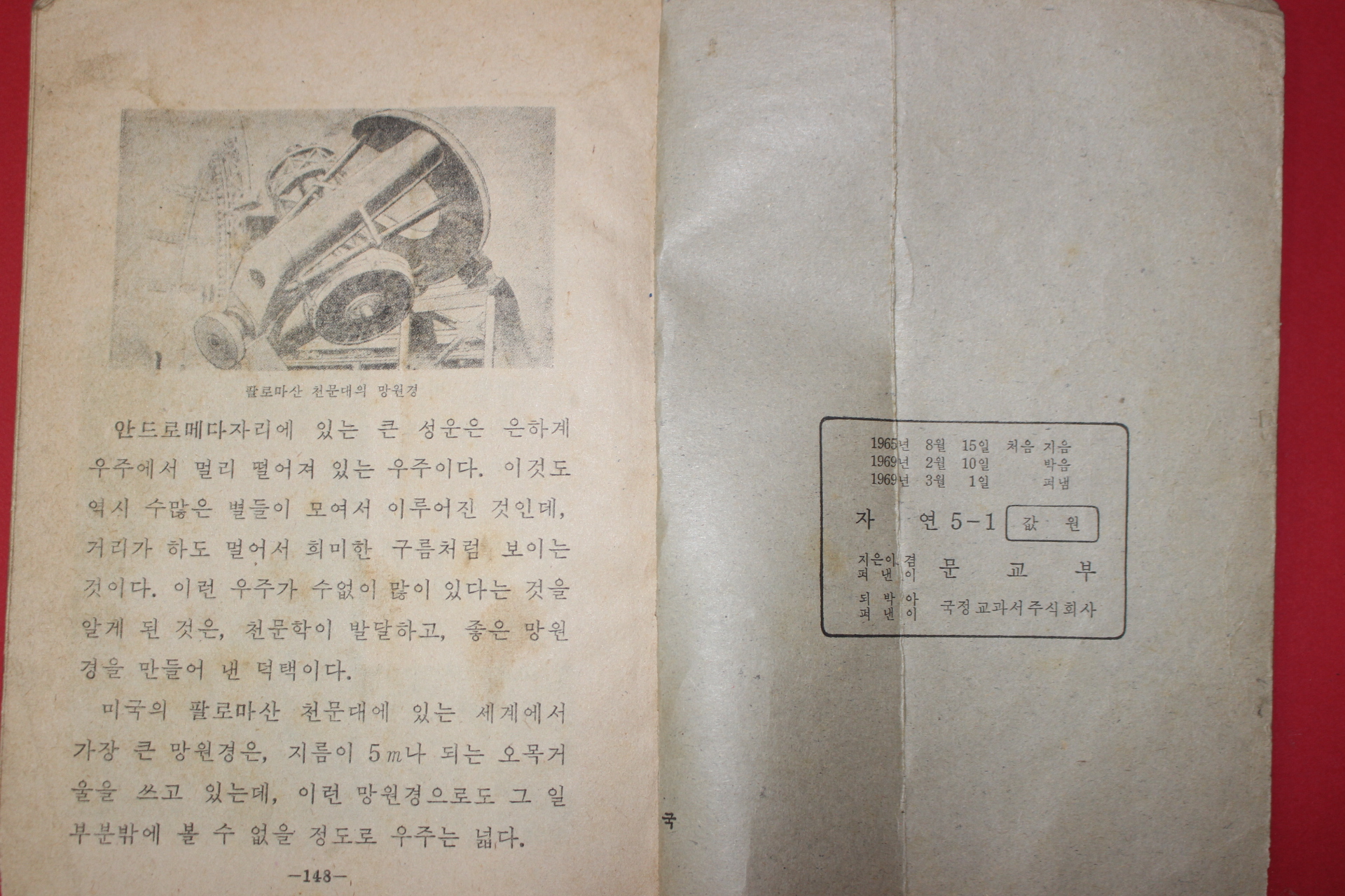 1969년 자연 5-1