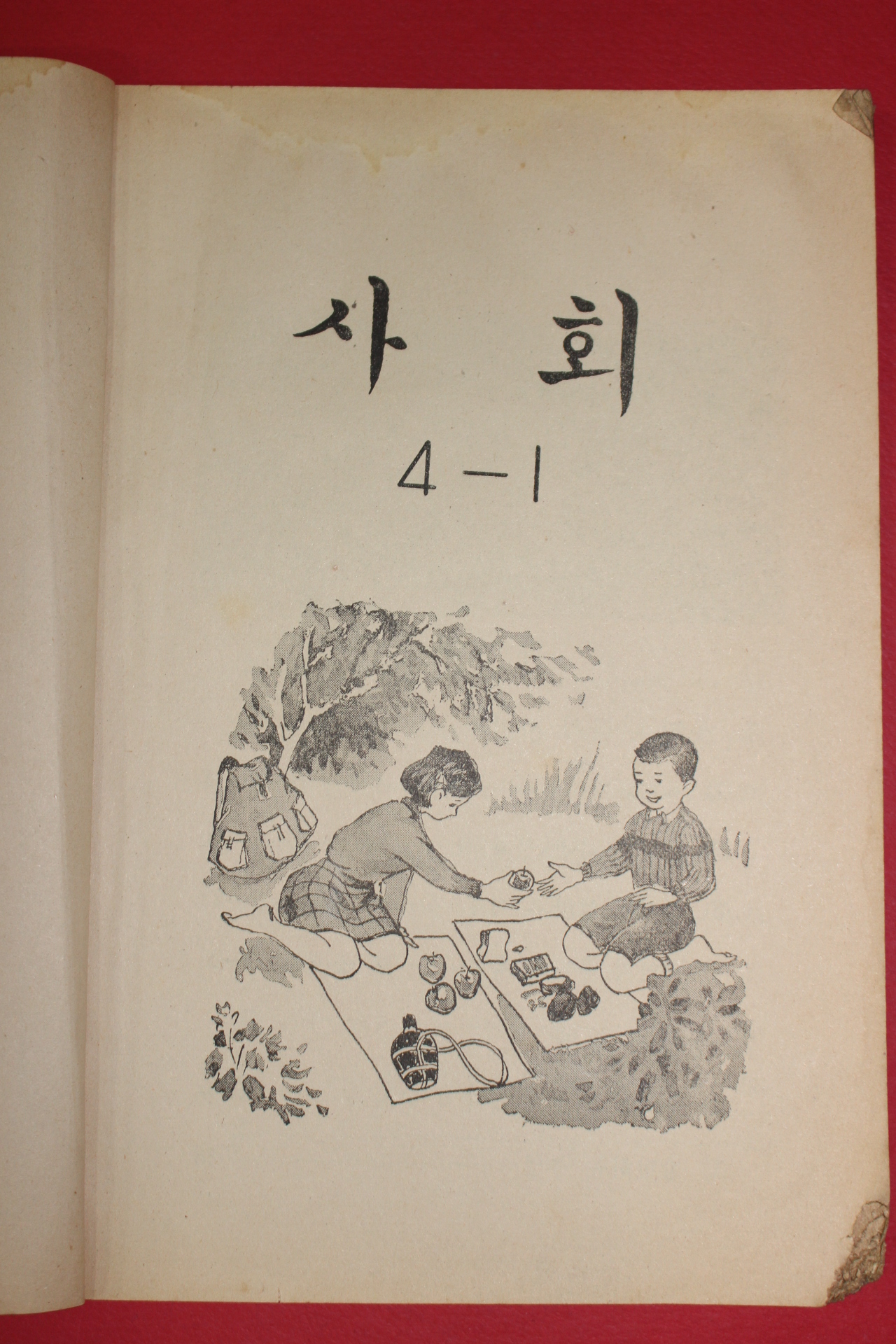 1972년 사회 4-1