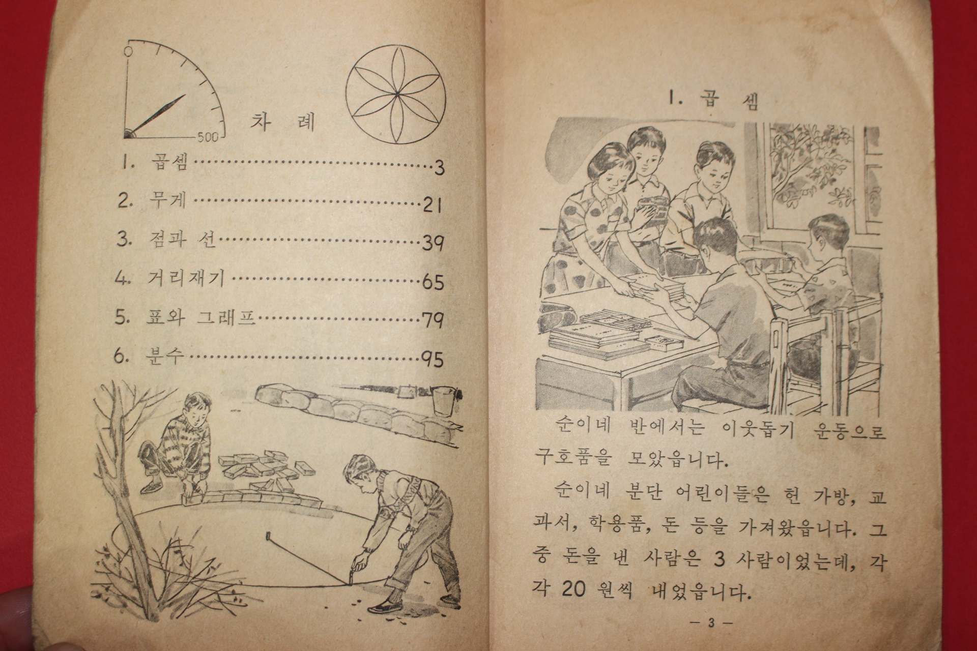 1970년 산수 3-2