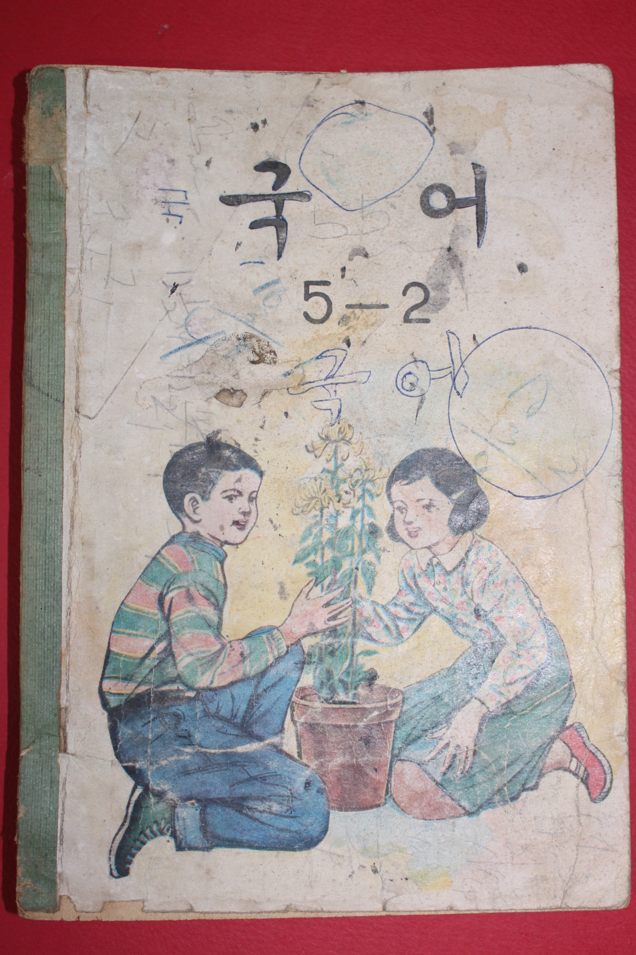 1972년 국어 5-2