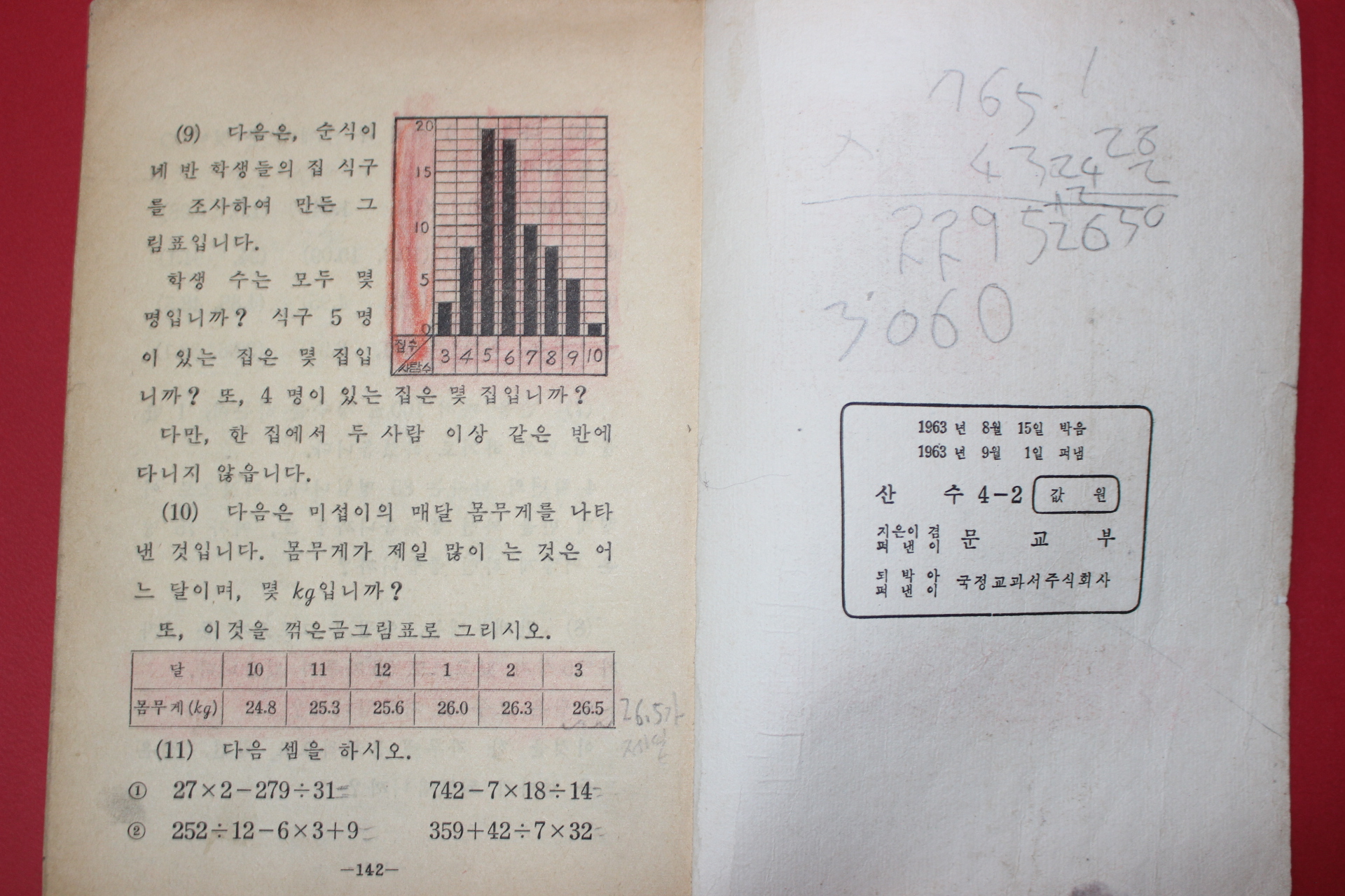 1963년 산수 4-2