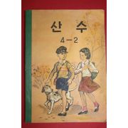 1963년 산수 4-2