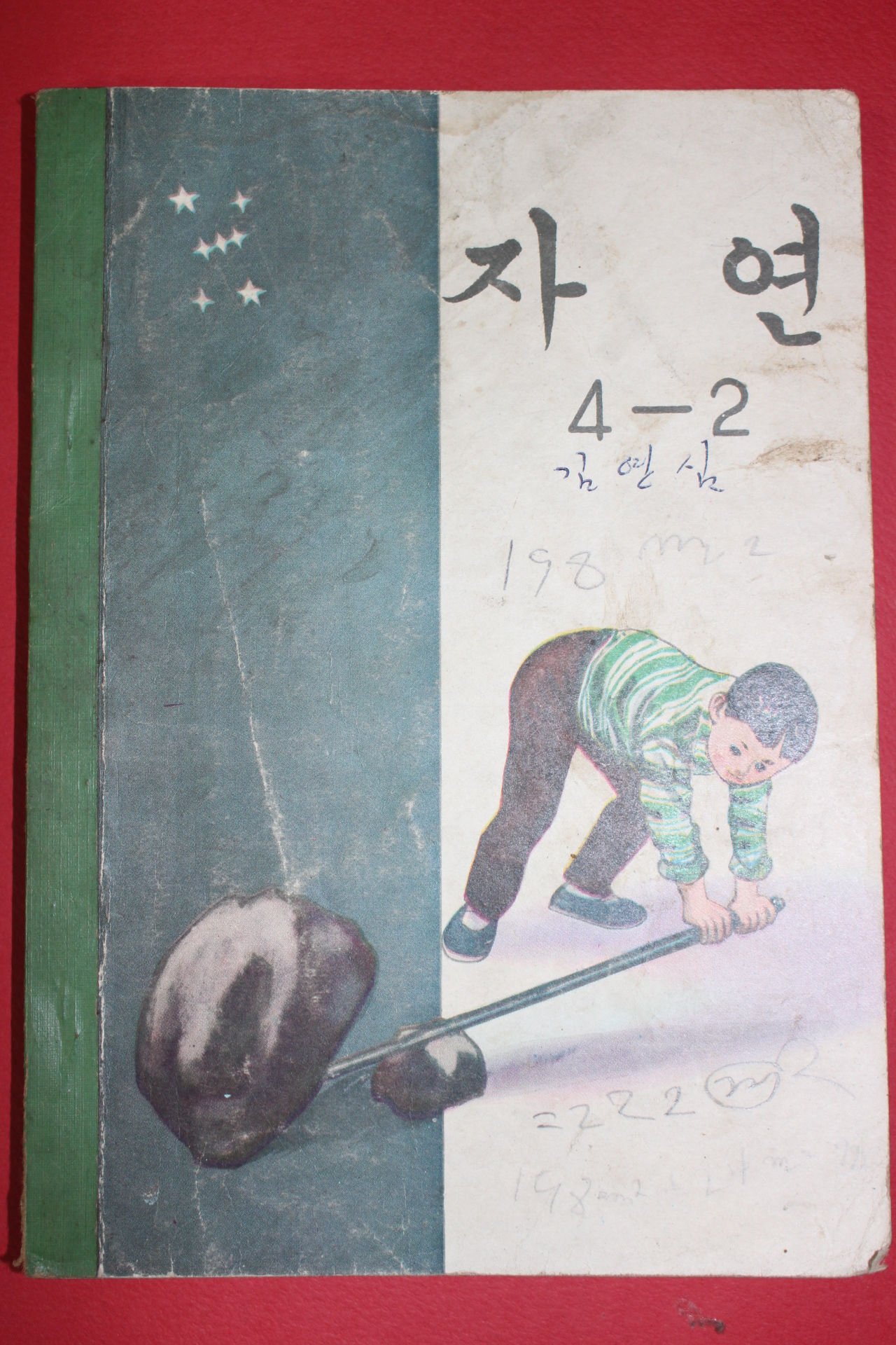 1972년 자연 4-2