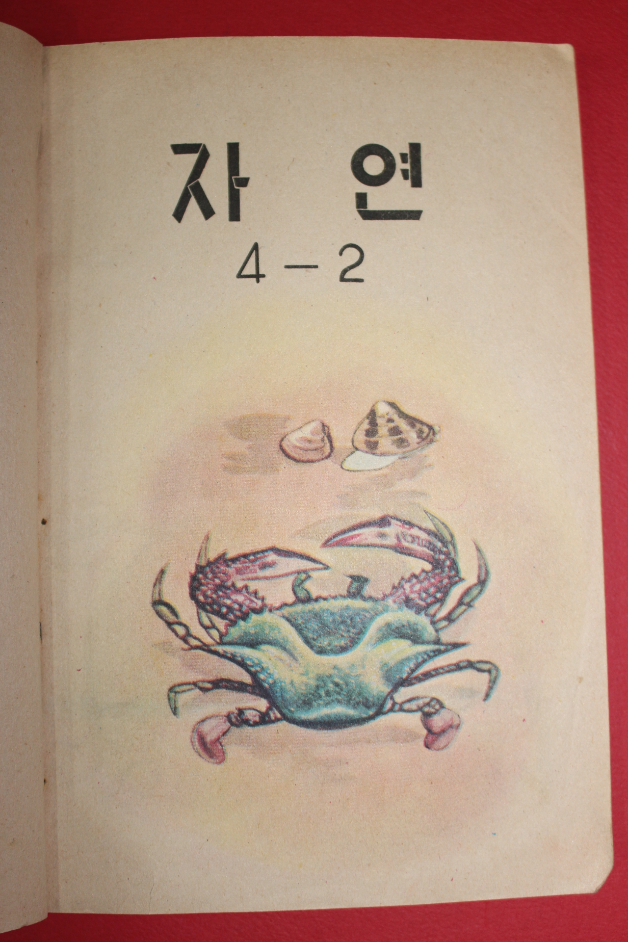 1972년 자연 4-2