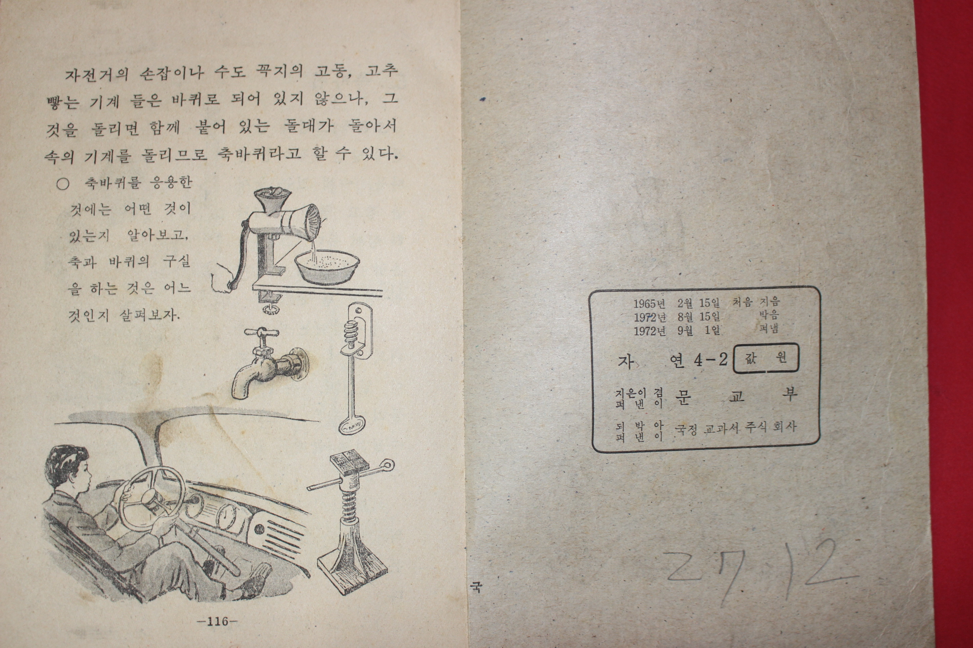 1972년 자연 4-2