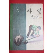 1972년 자연 4-2