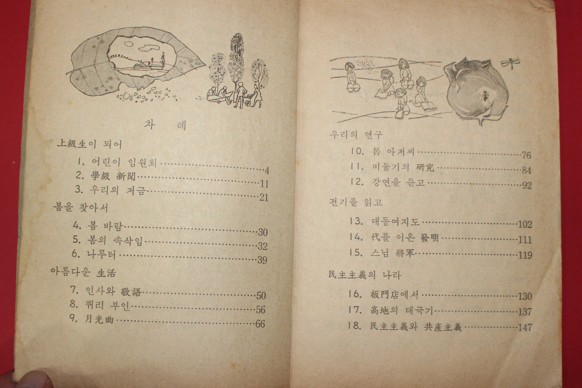 1966년 국어 5-1