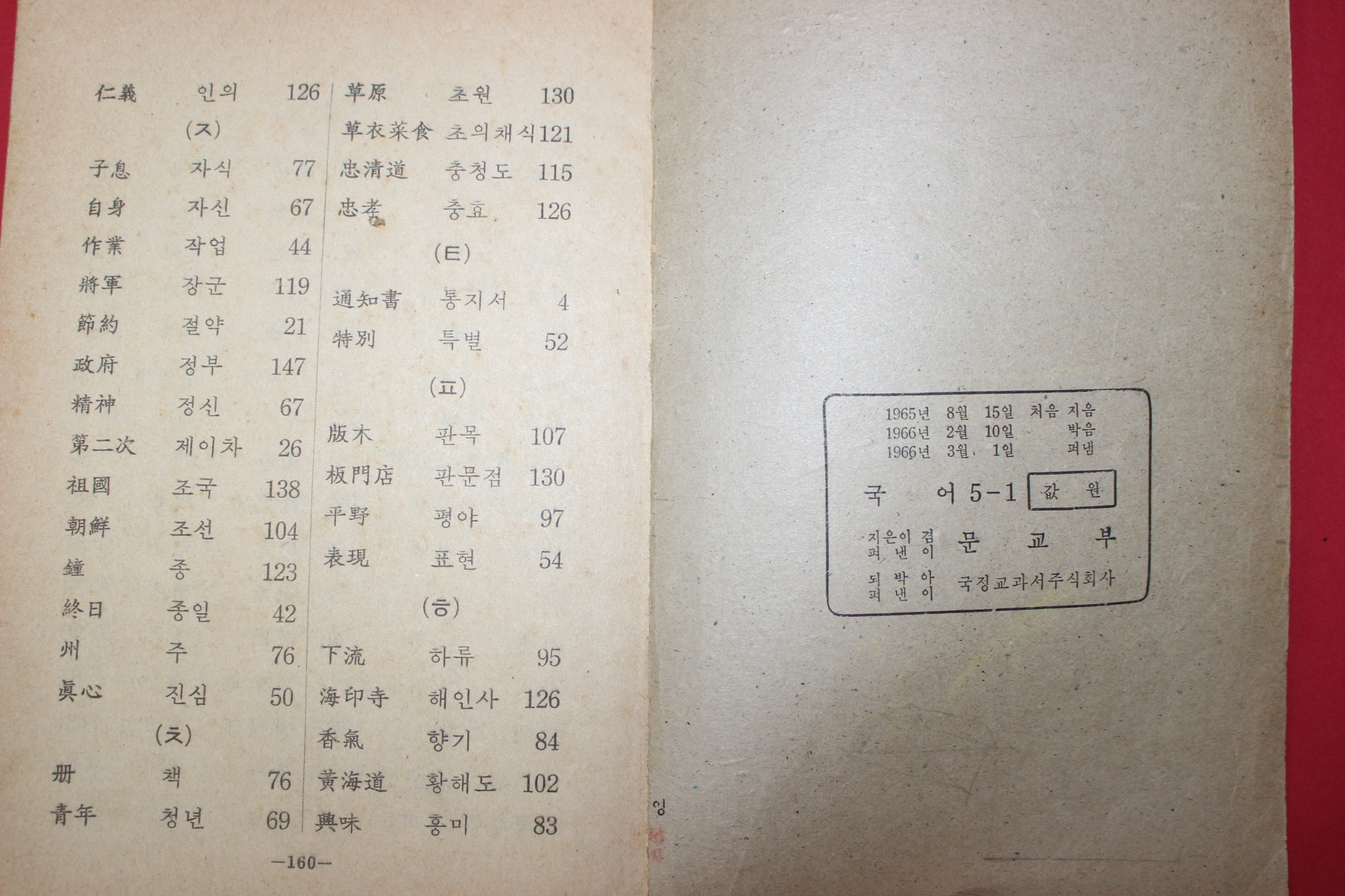 1966년 국어 5-1