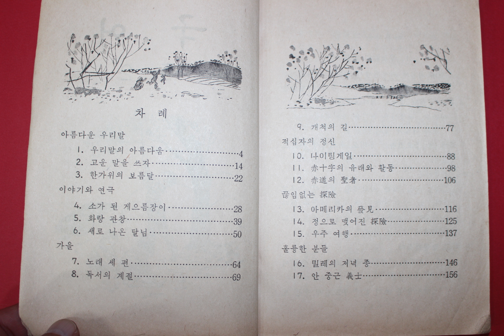 1969년 국어 5-2