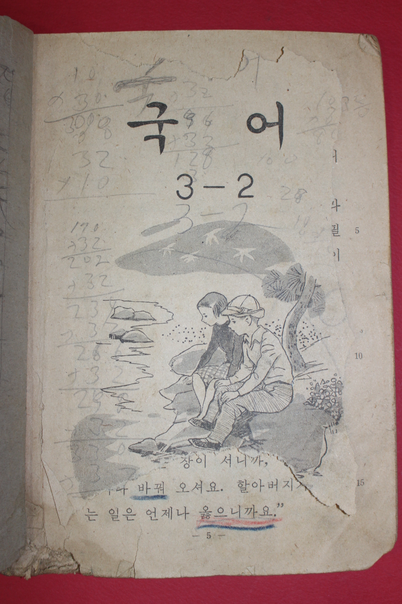 1967년 국어 3-2