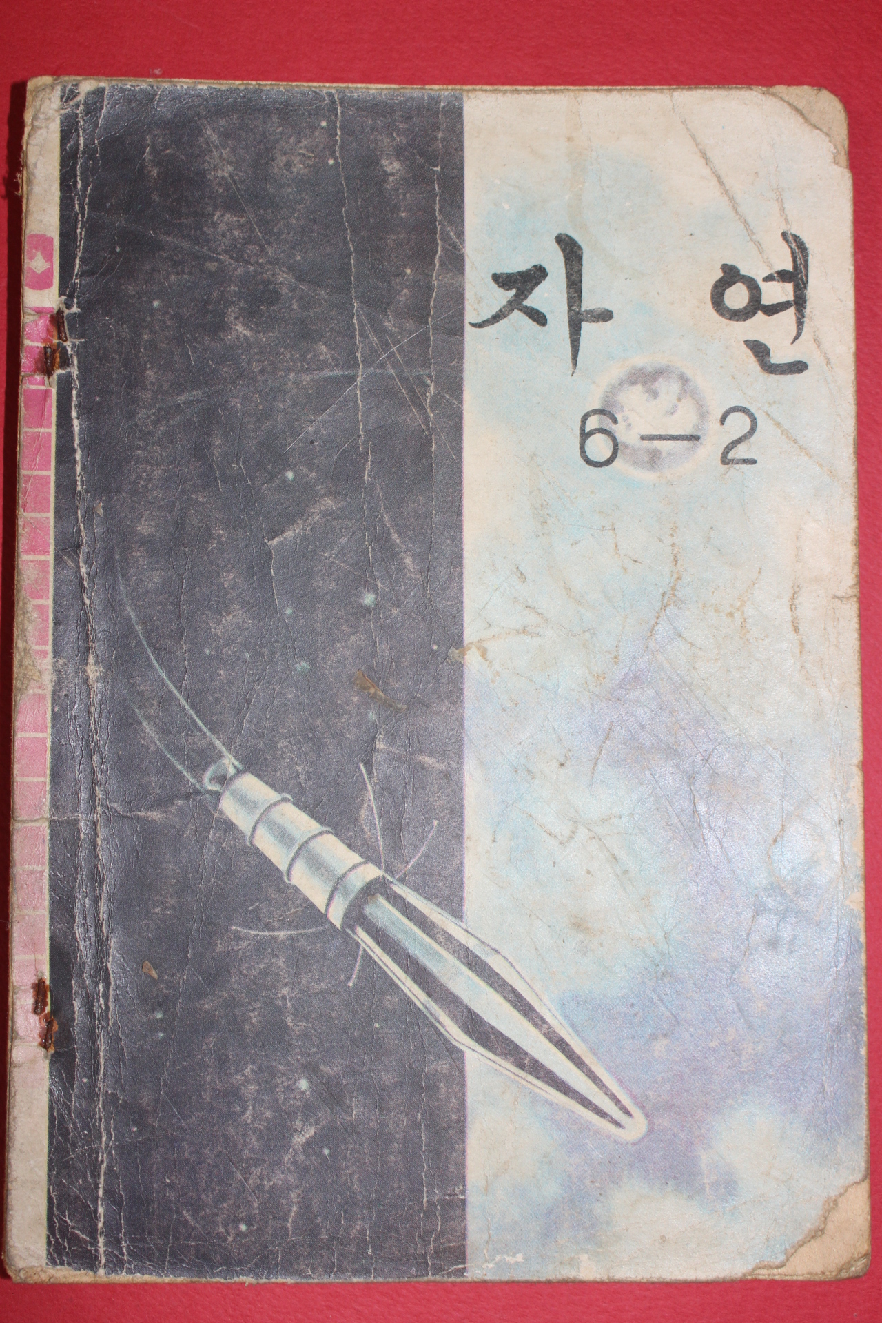 1968년 자연 6-2