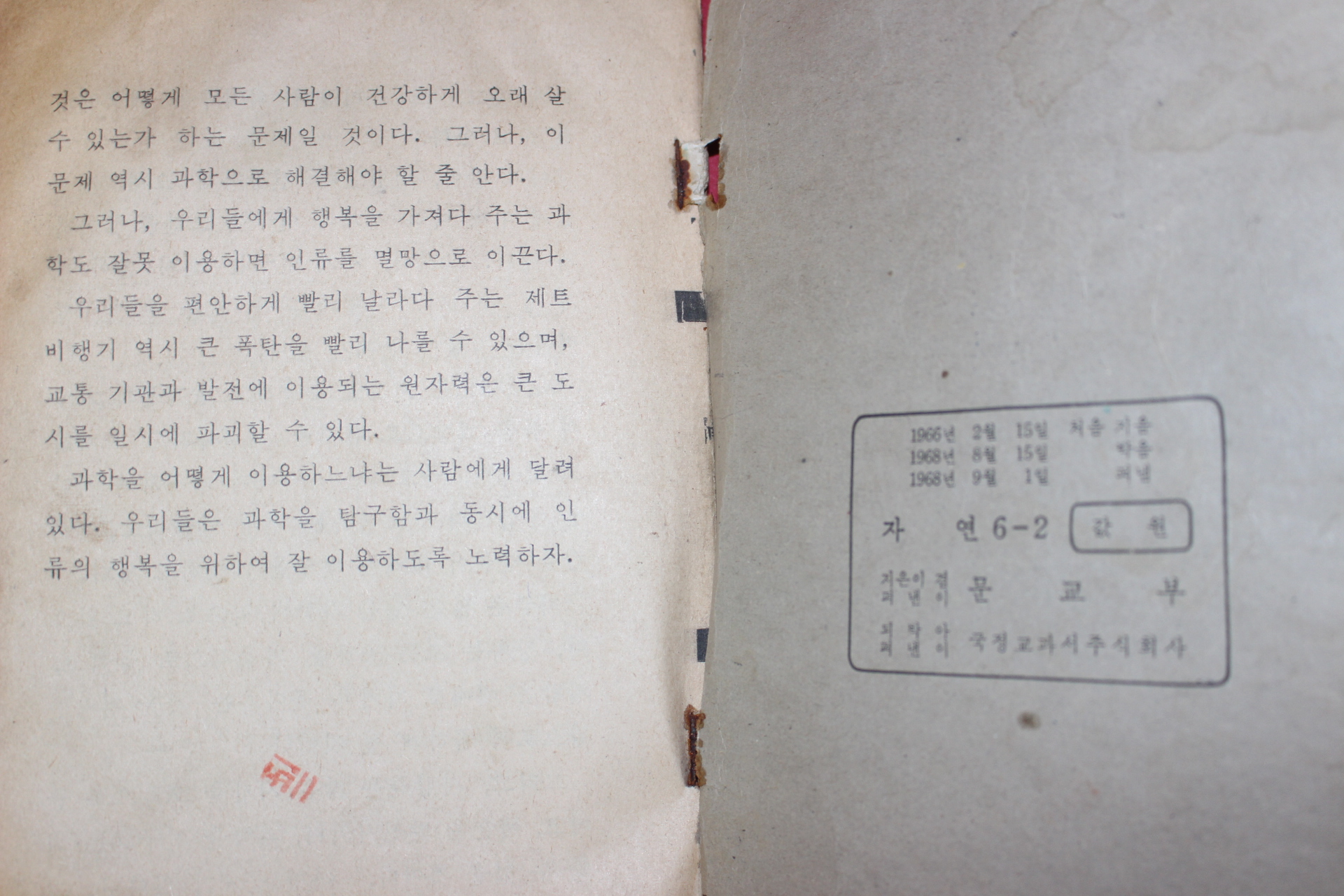 1968년 자연 6-2