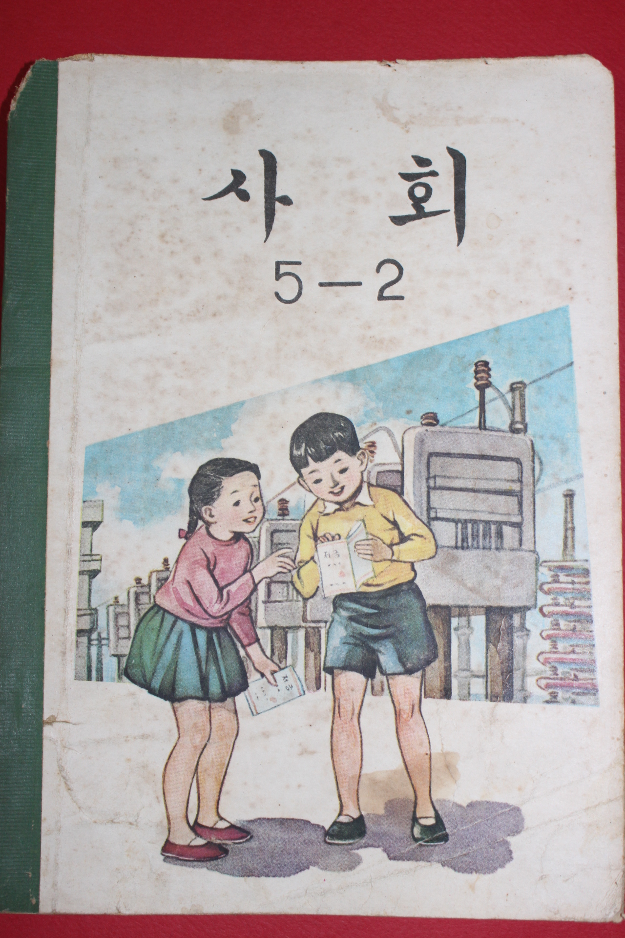 1969년 사회 5-2