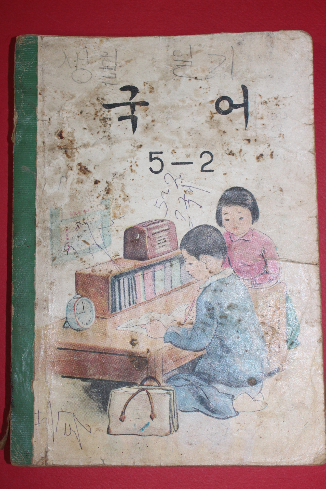 1964년 국어 5-2