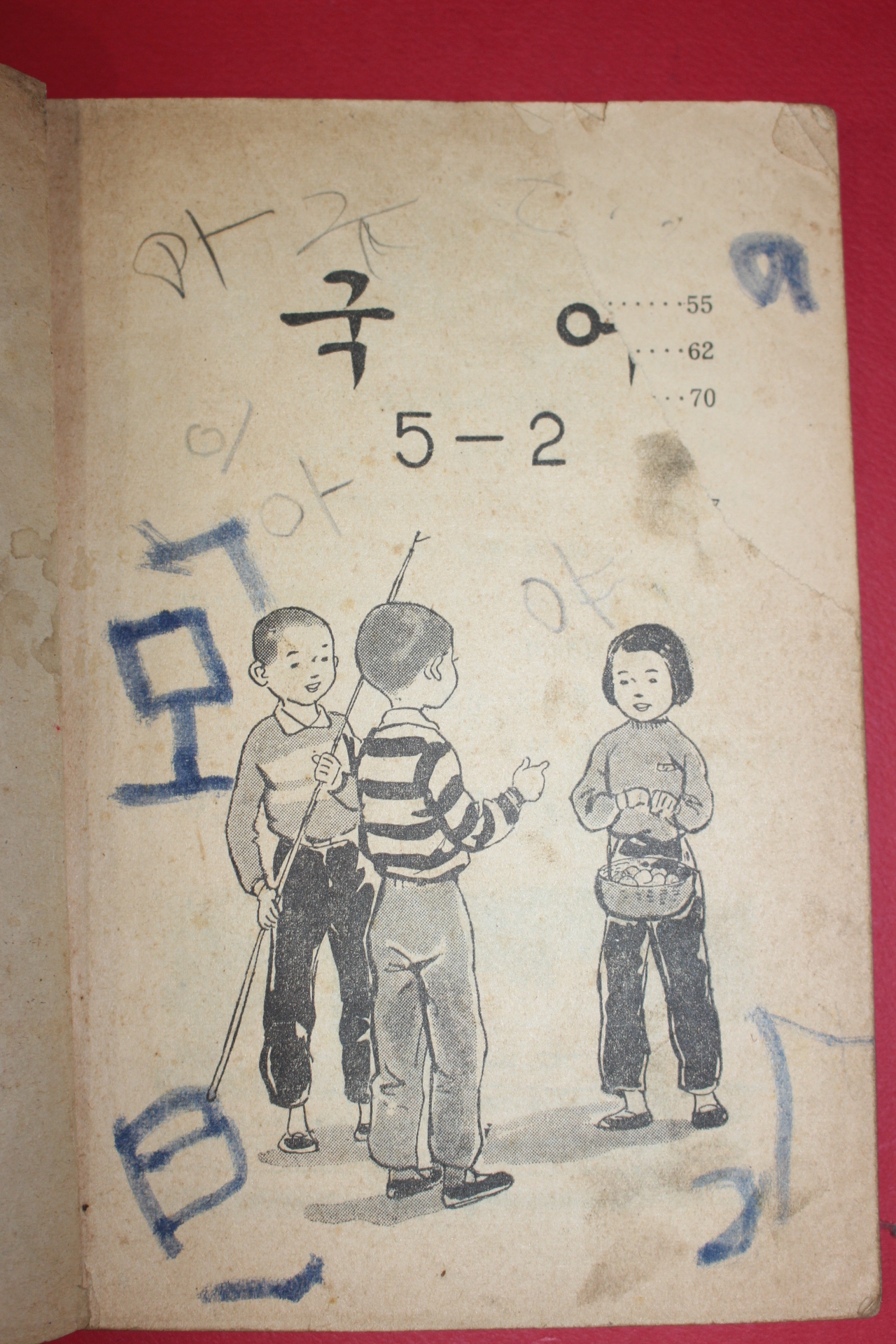 1964년 국어 5-2