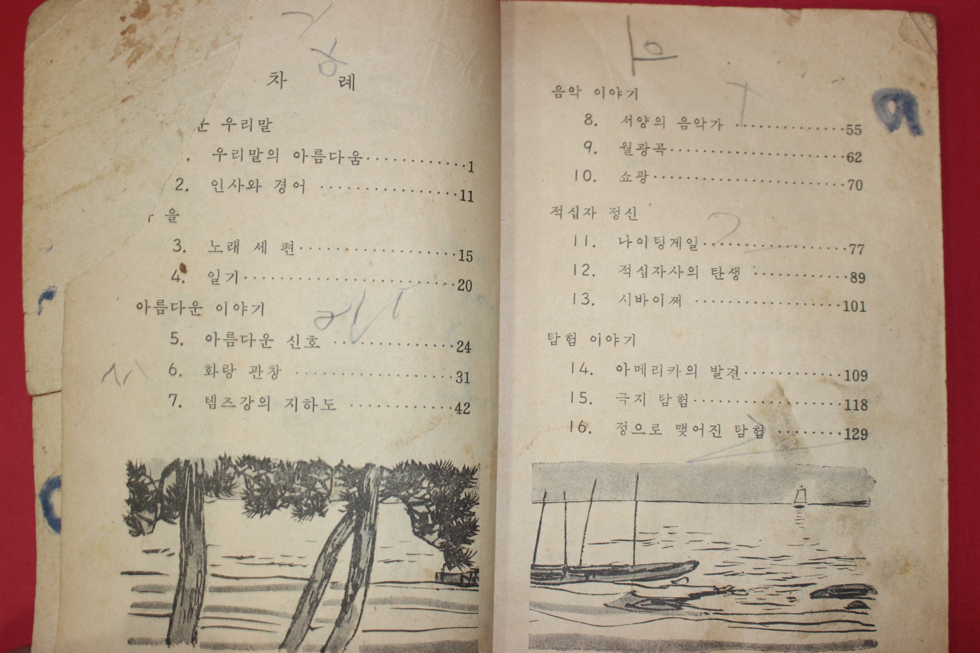 1964년 국어 5-2