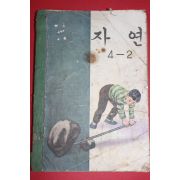 1967년 자연 4-2