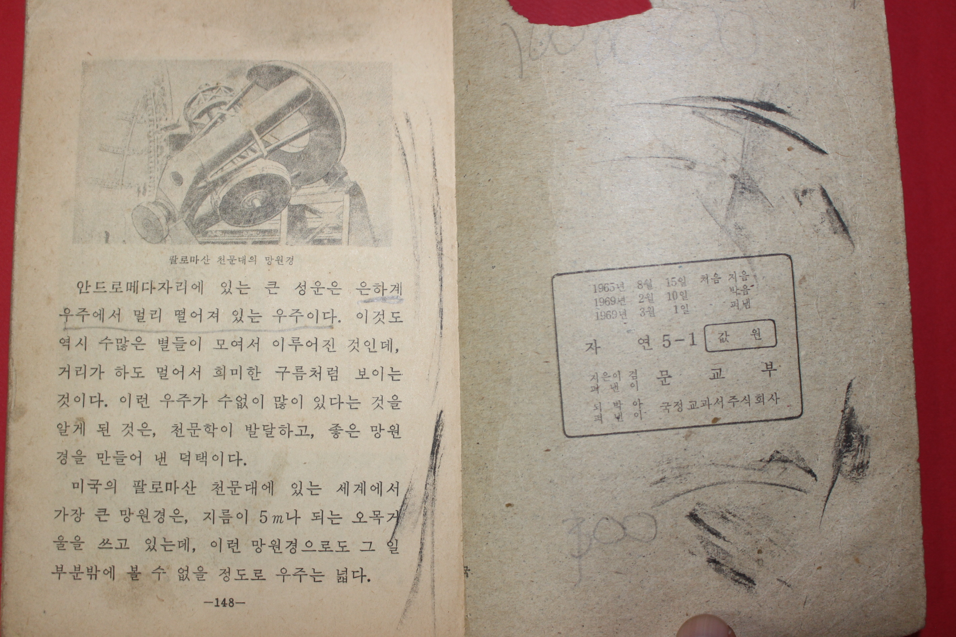 1969년 자연 5-1