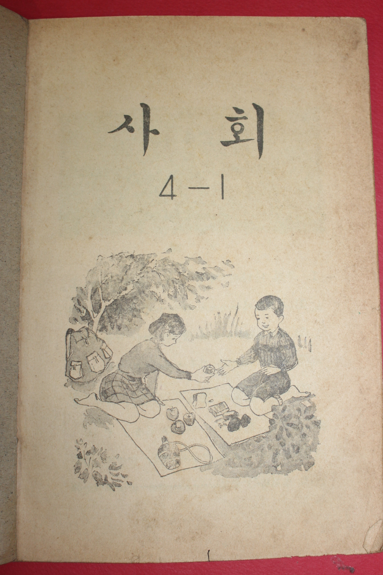 1969년 사회 4-1