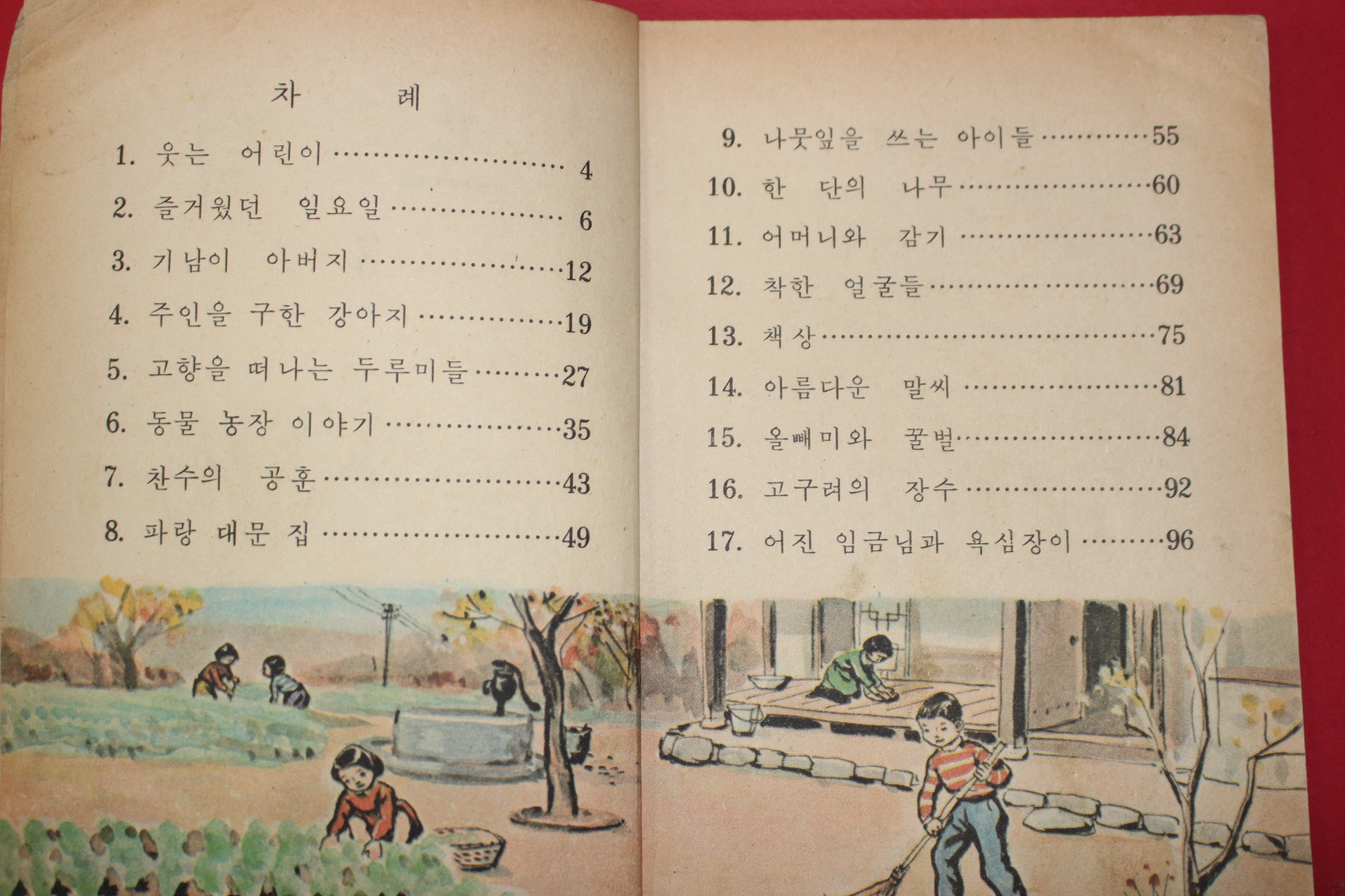 1964년 도덕 3-2