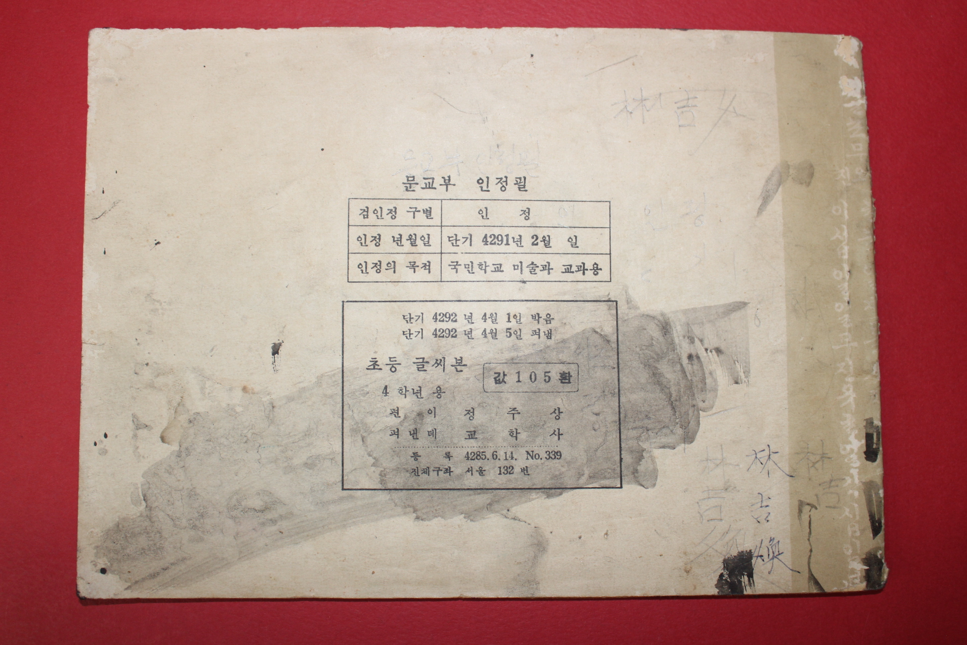 1959년(단기4292년) 정주상 초등글씨본 4학년용