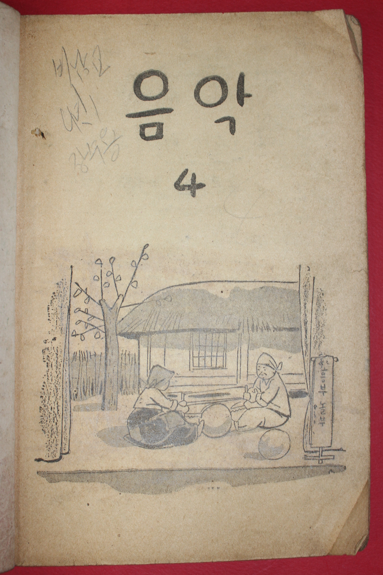 1960년(단기4293년) 유네스코운크라교과서 음악 4