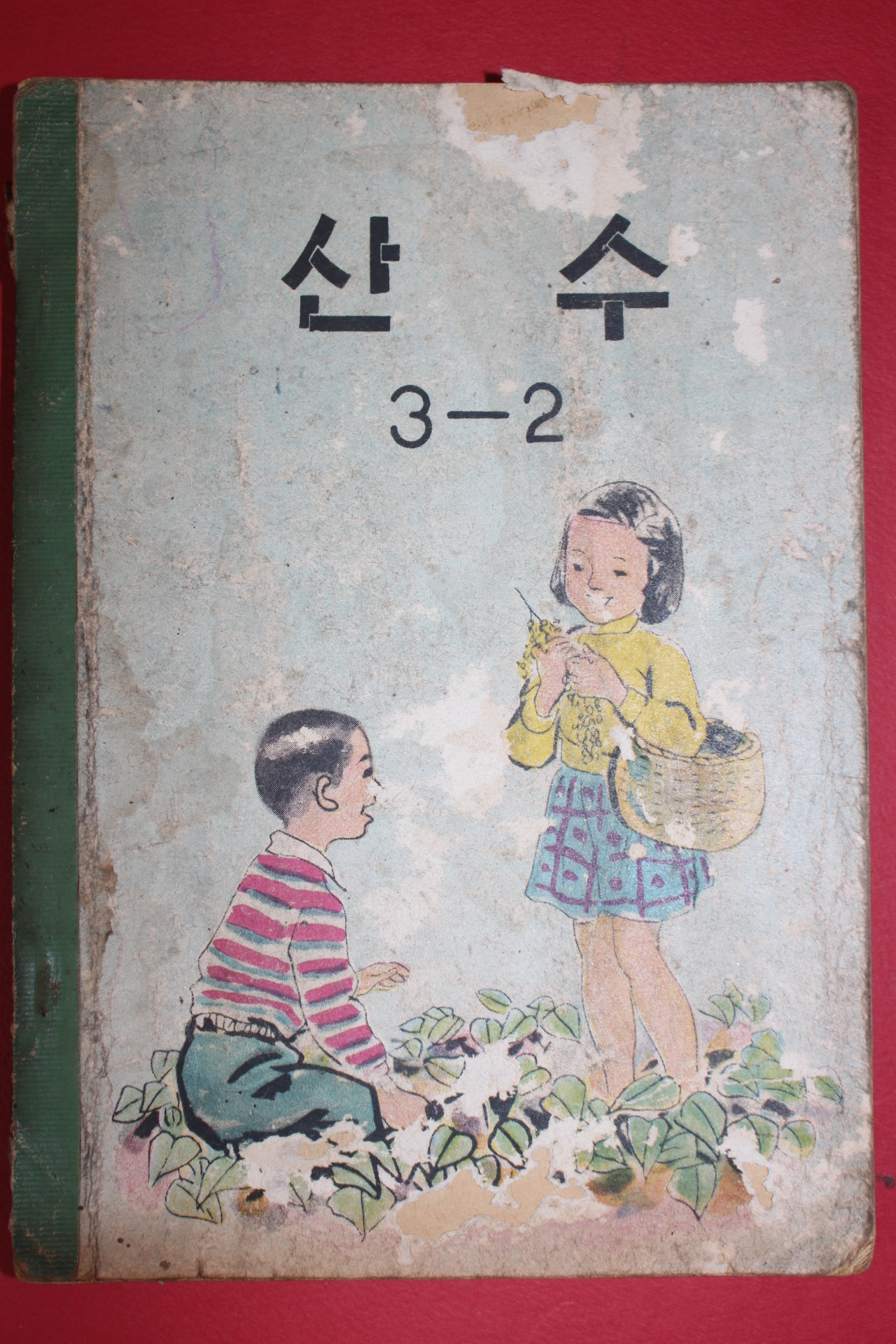 1963년 산수 3-2