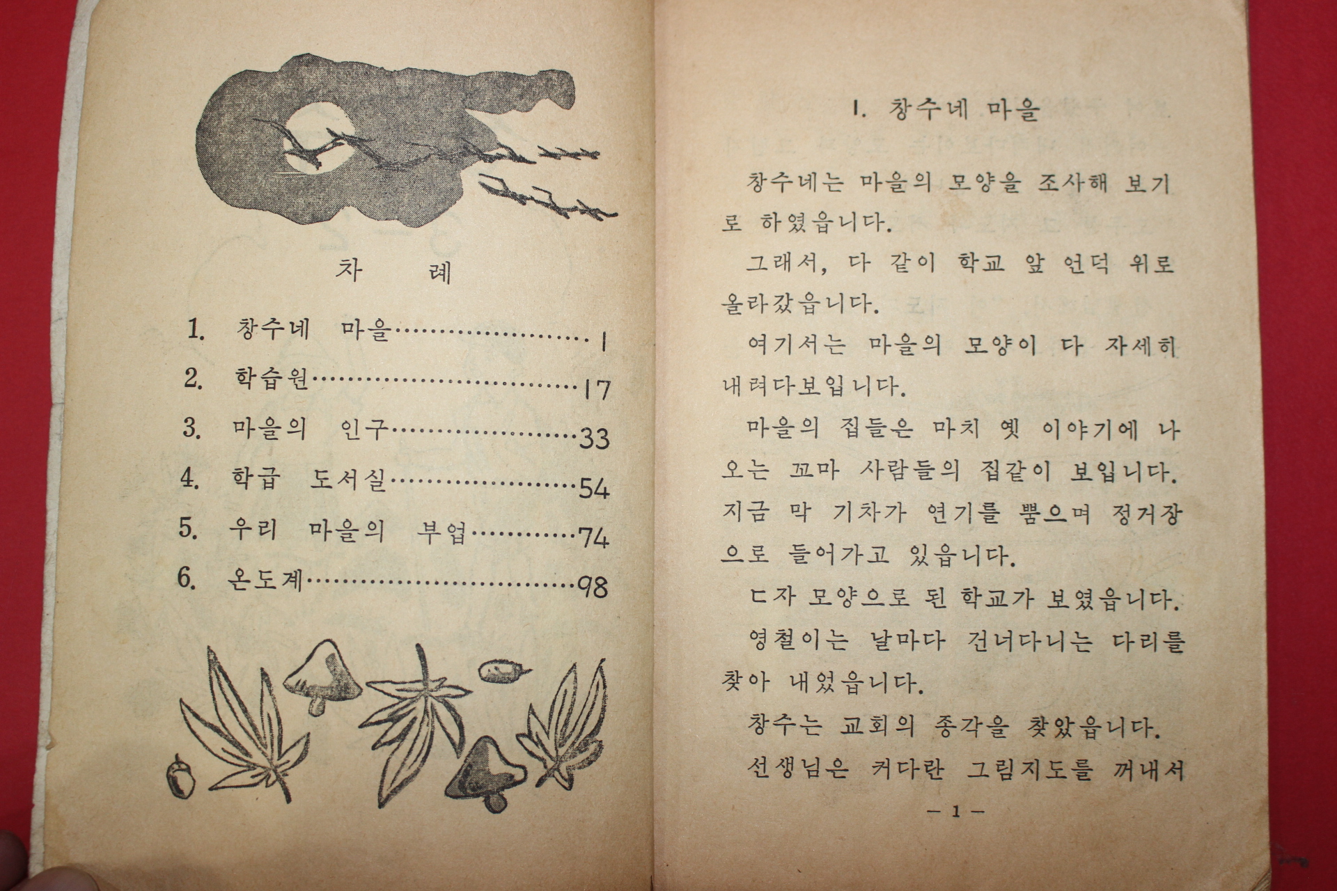 1963년 산수 3-2