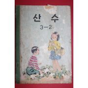 1963년 산수 3-2