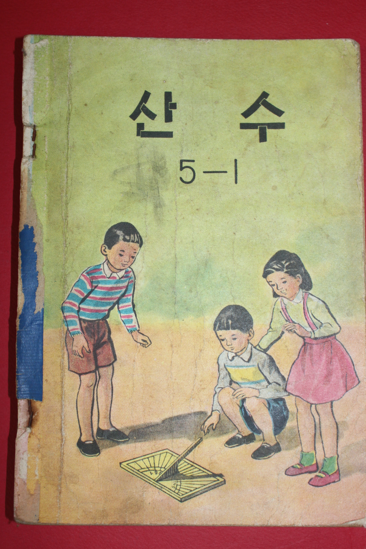 1963년 산수 5-1