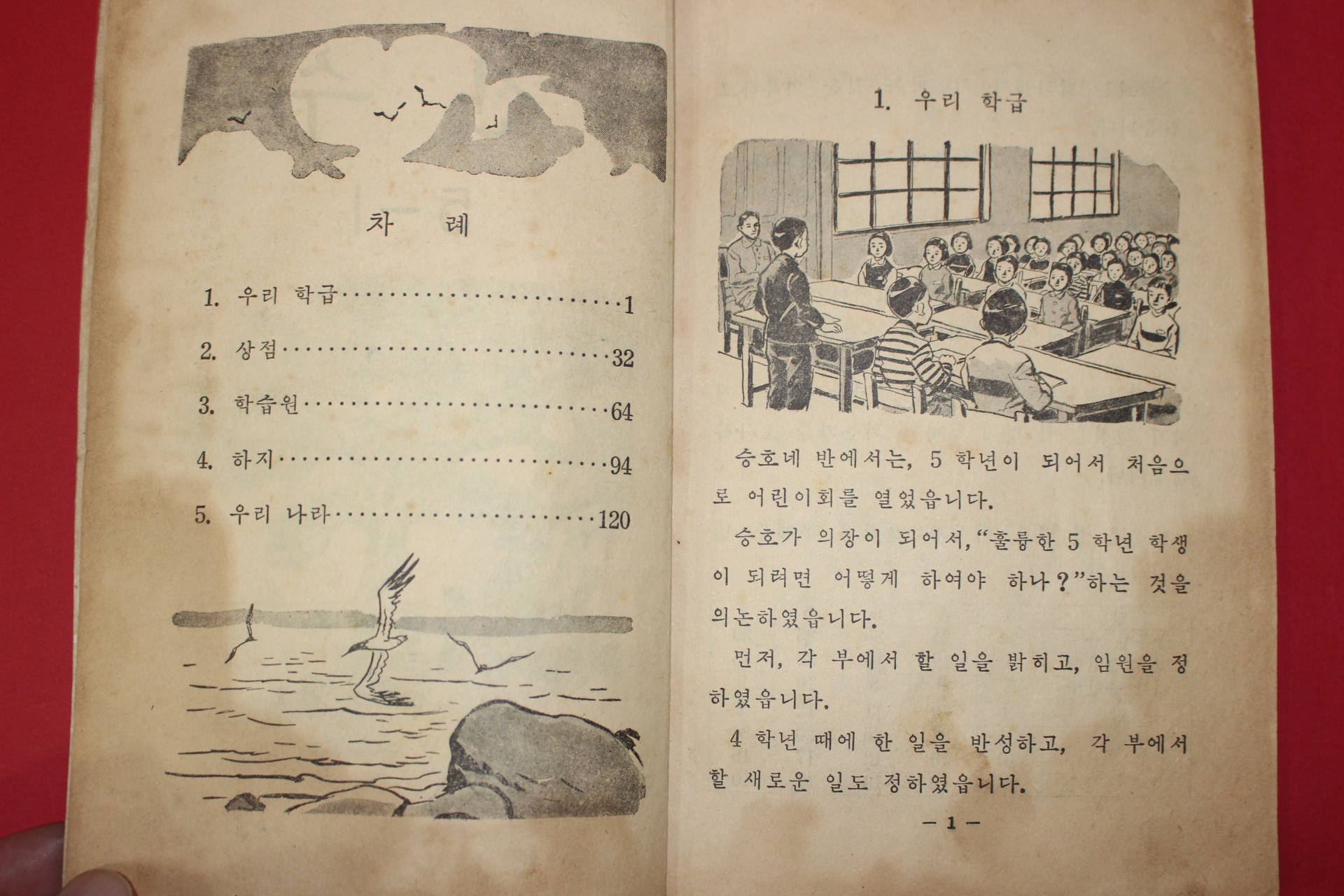 1963년 산수 5-1