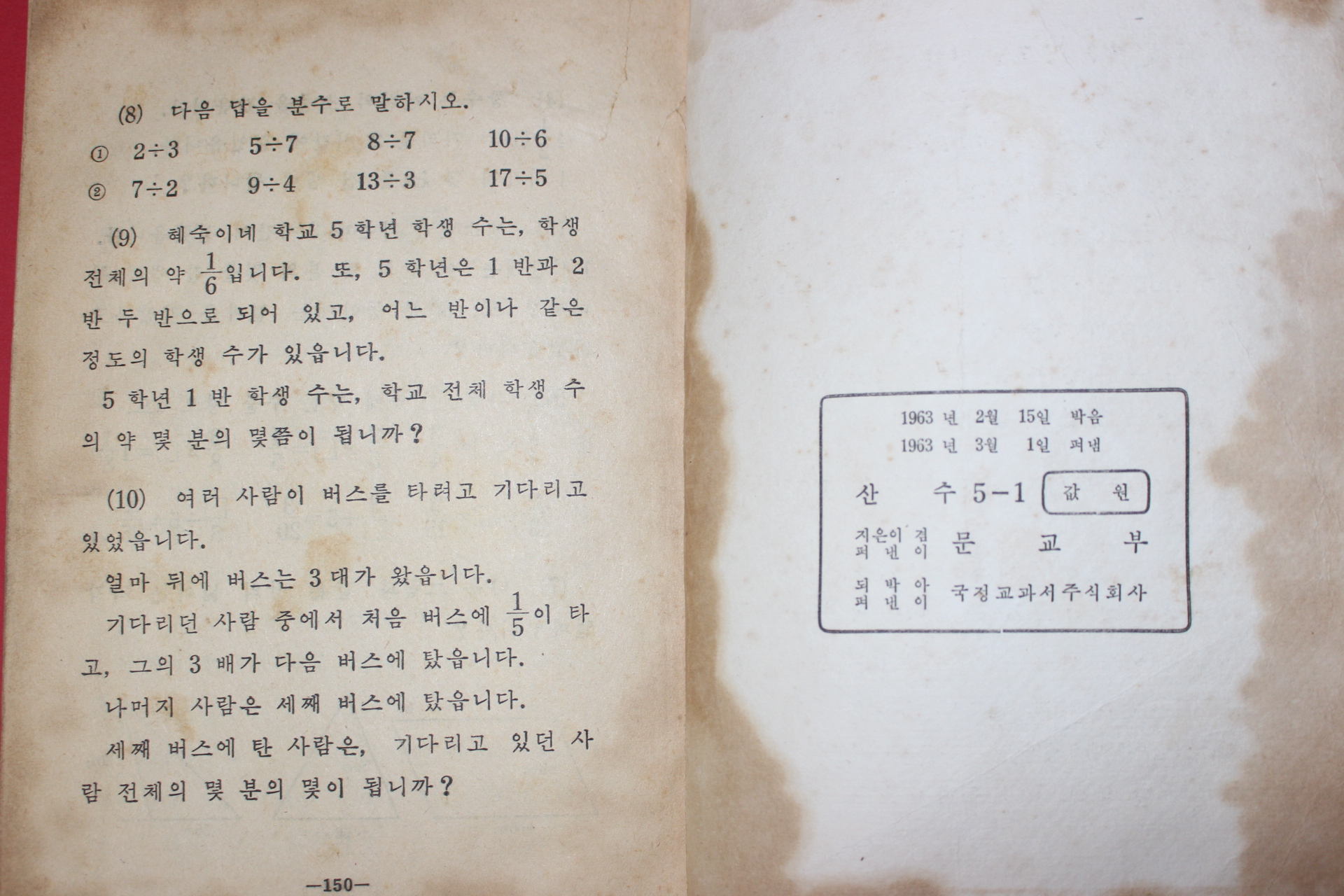 1963년 산수 5-1