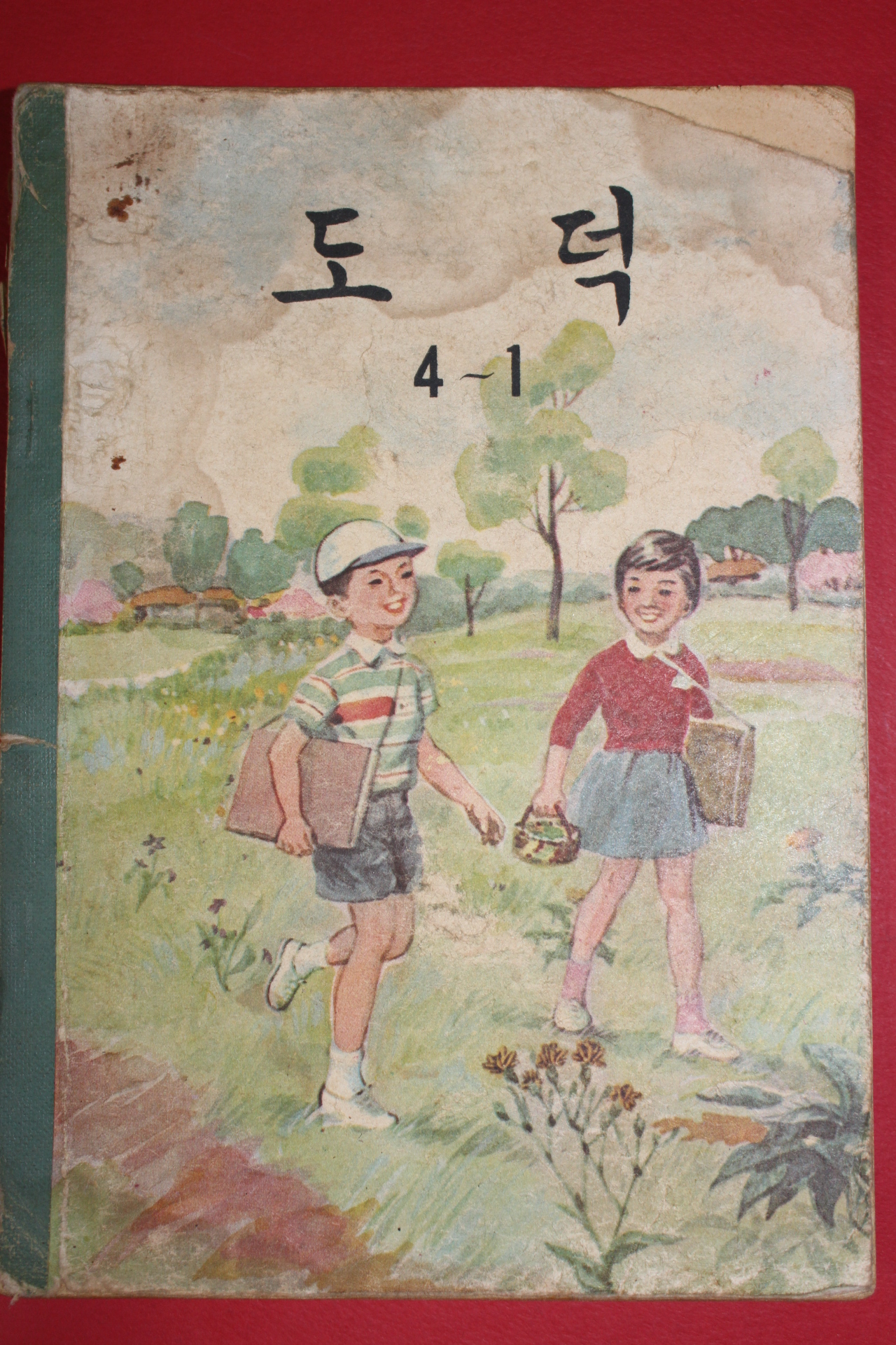 1964년 도덕 4-1