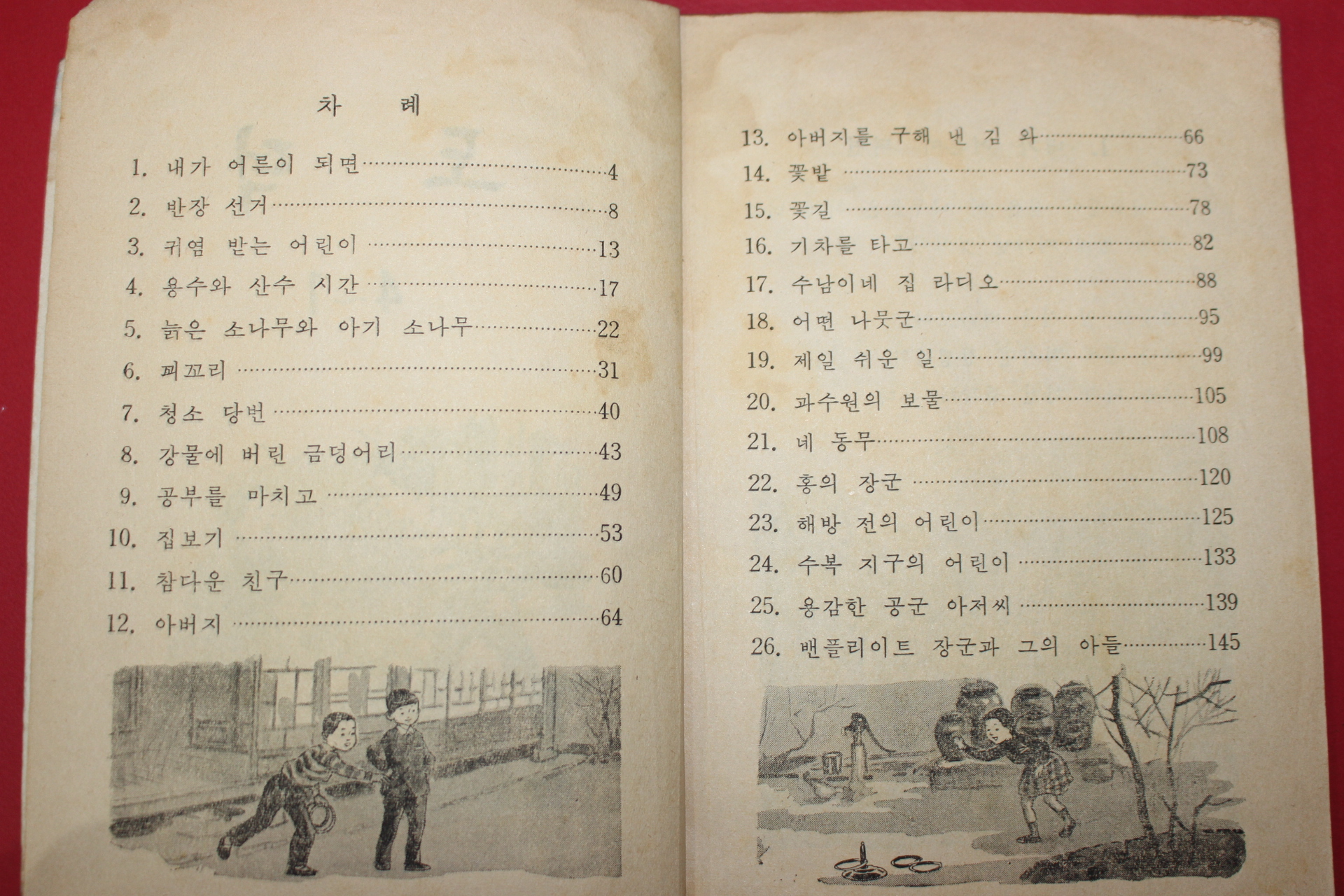 1964년 도덕 4-1