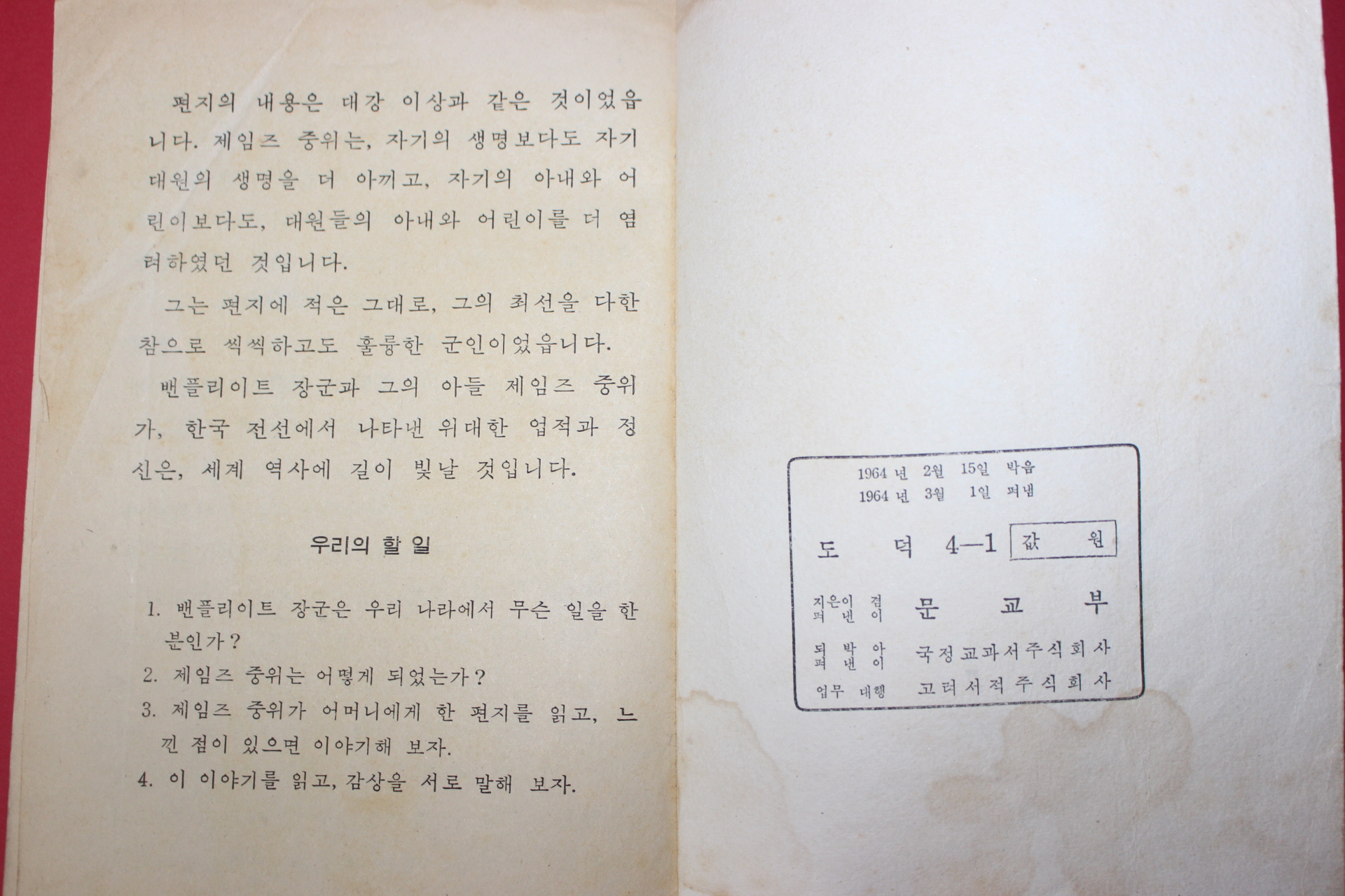 1964년 도덕 4-1