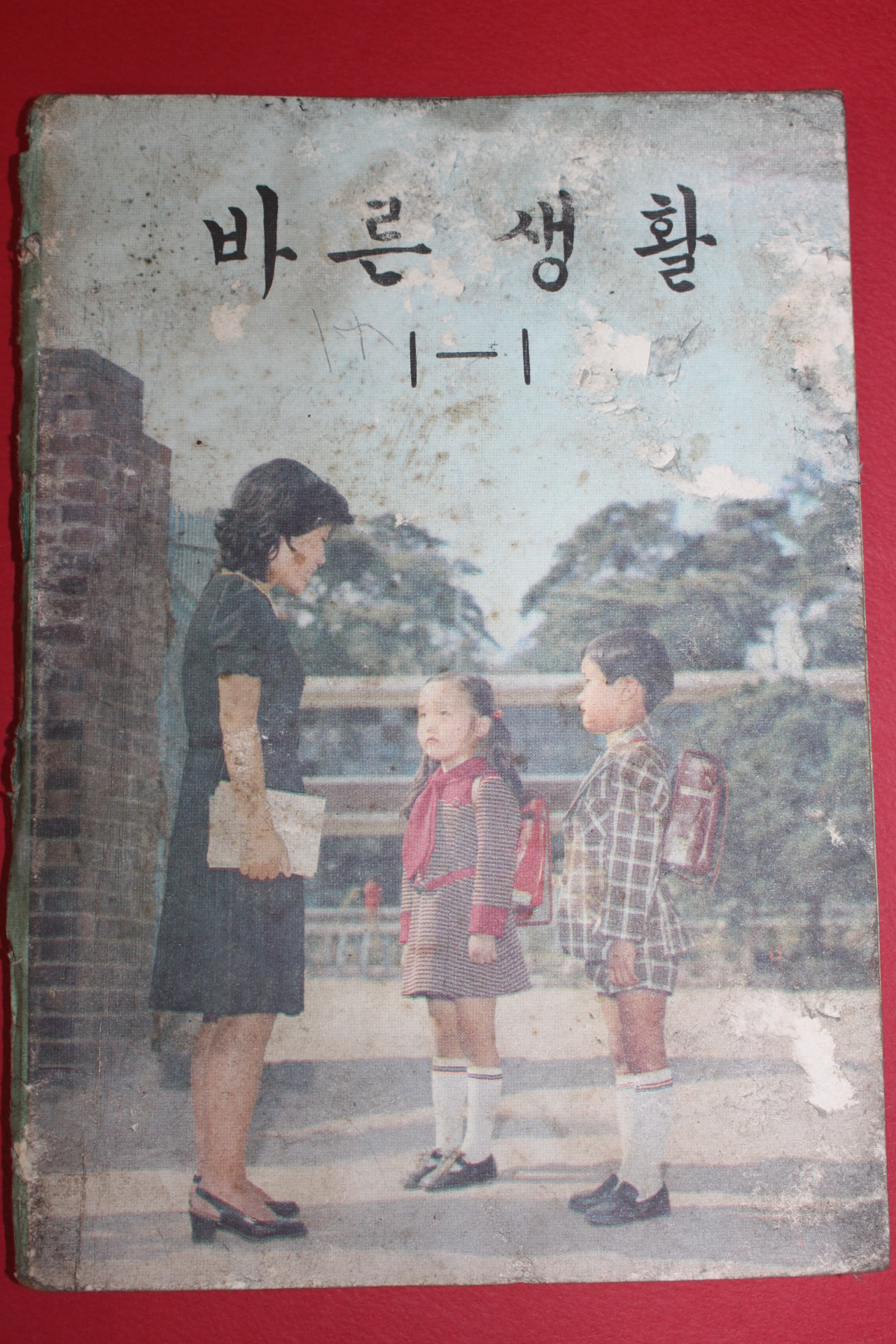 1975년 바른생활 1-1