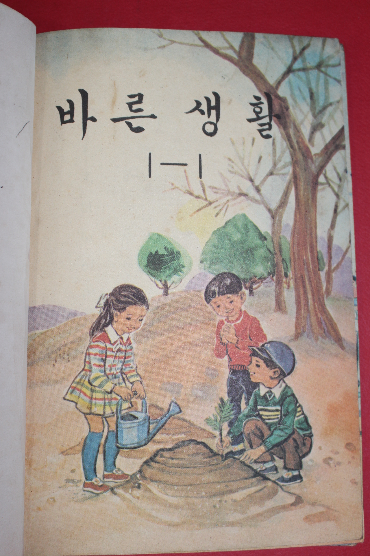 1975년 바른생활 1-1