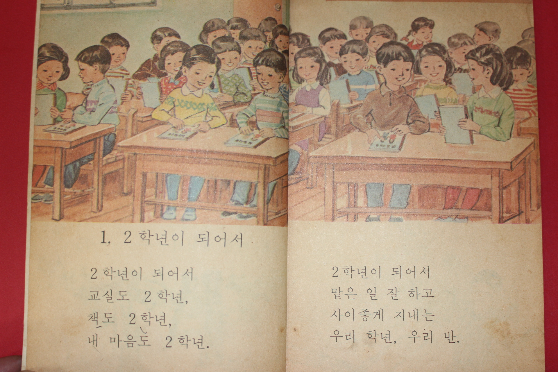 1975년 바른생활 2-1