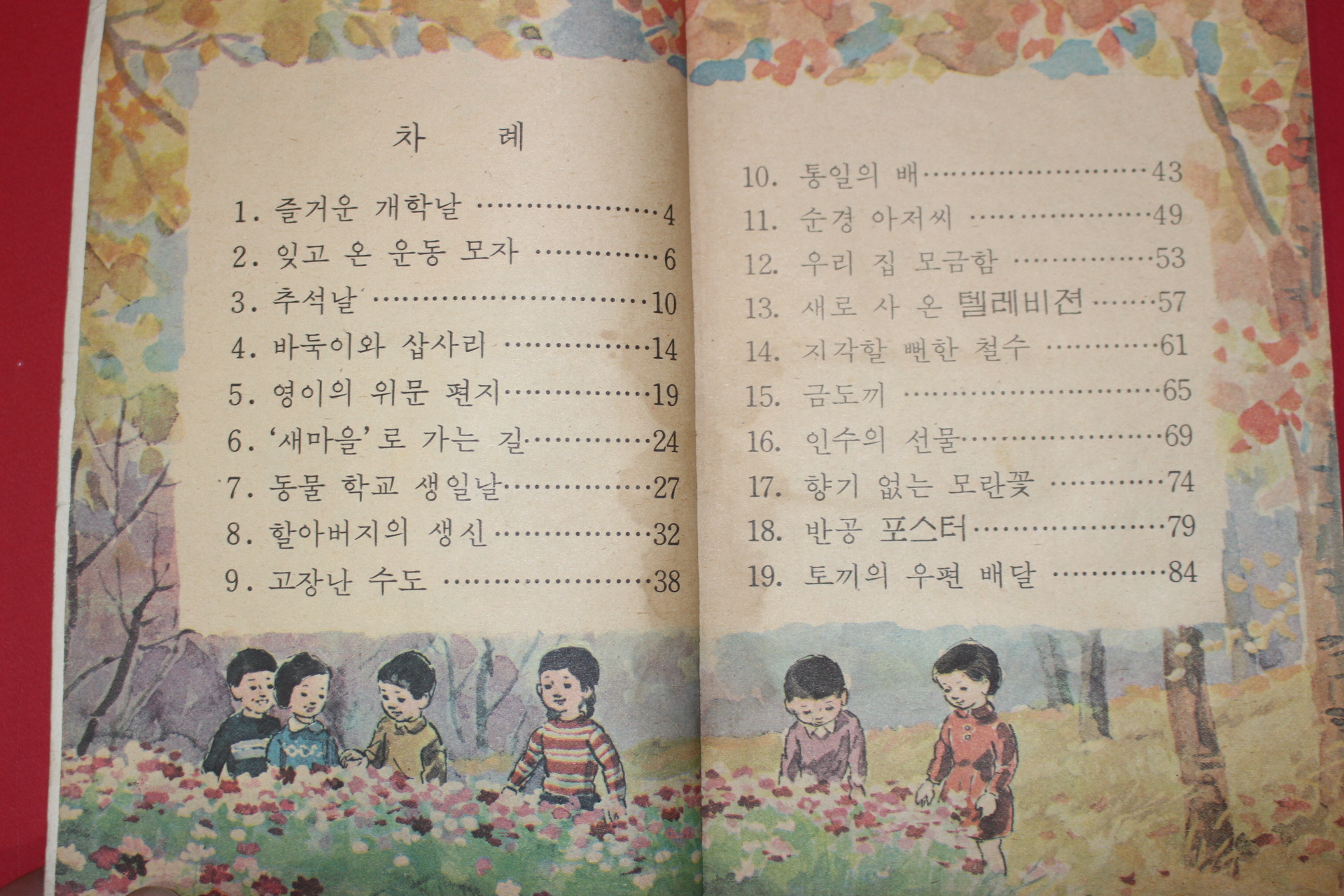 1975년 바른생활 2-2