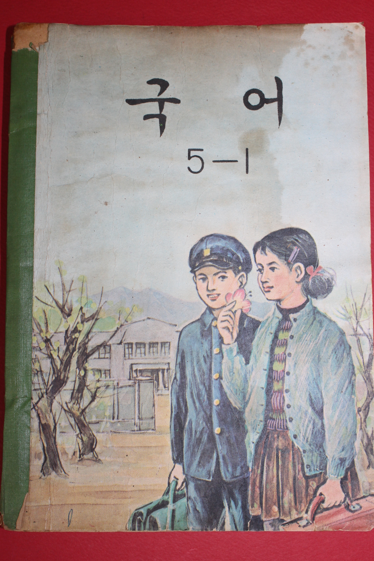 1971년 국어 5-1