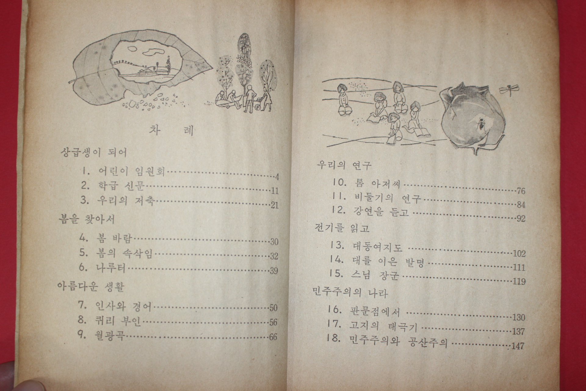 1971년 국어 5-1